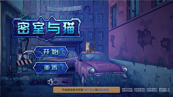 密室与猫手游最新版 截图1