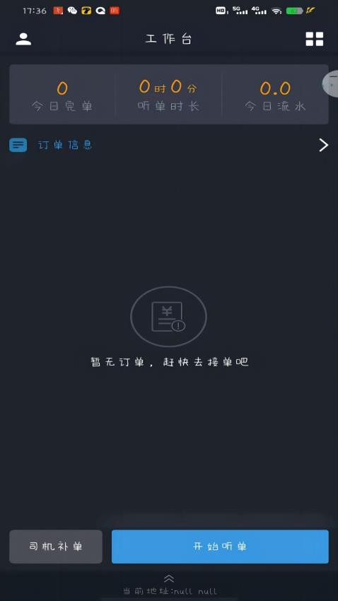 高格出行司机端app 截图4