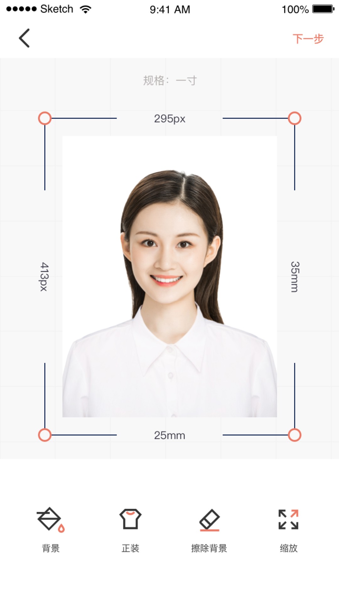 全栈证件照制作app 截图1