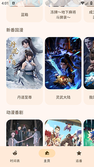 animius官方正版 截图4