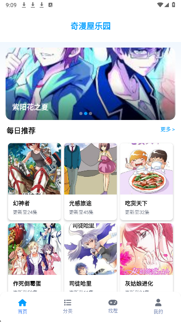 奇漫屋漫画app免费 截图1