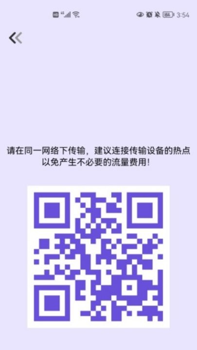 一键转移专业版 截图2