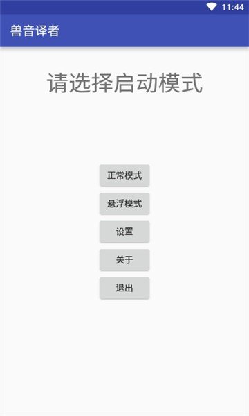 兽音译者最新版 截图3