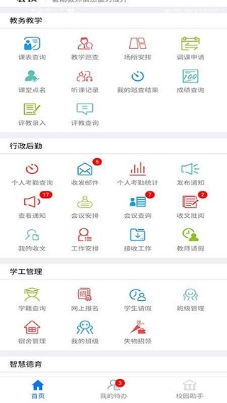 点威智慧校园app 截图1