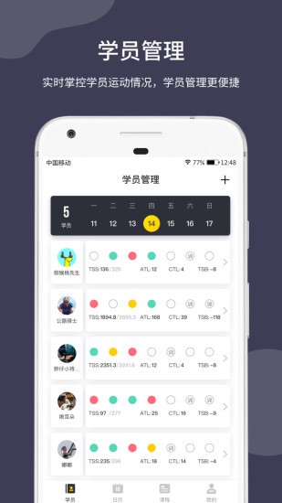 顽鹿教练app 截图1