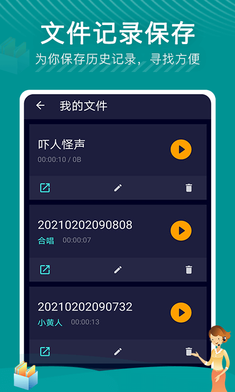 华盾变声器 截图4