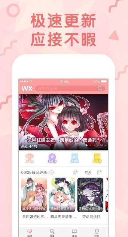 可游漫画官方入口 截图3