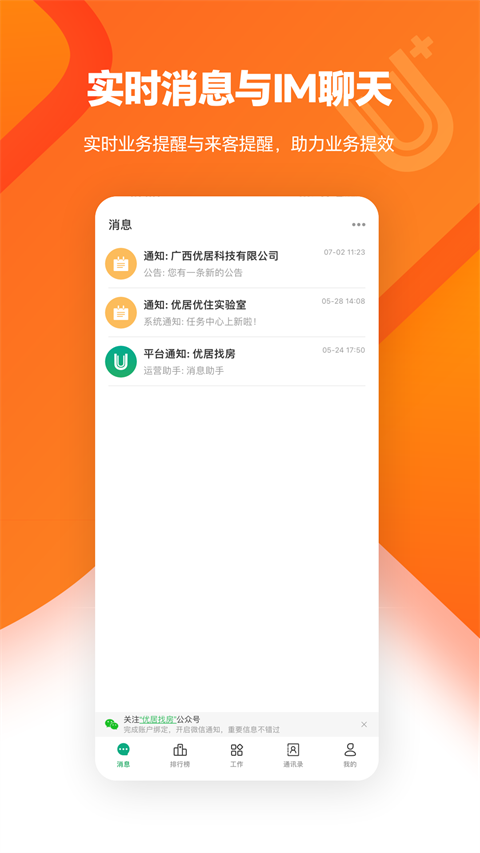 优居找房经纪App 截图3