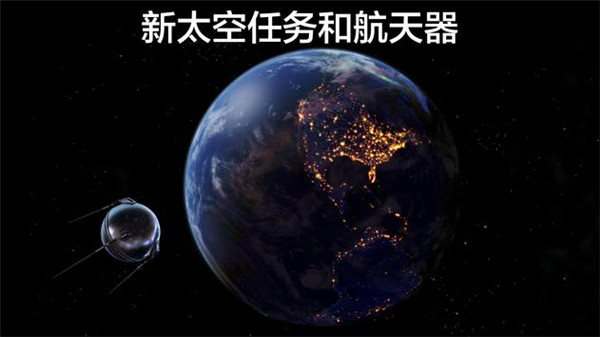 宇宙探索2 截图3