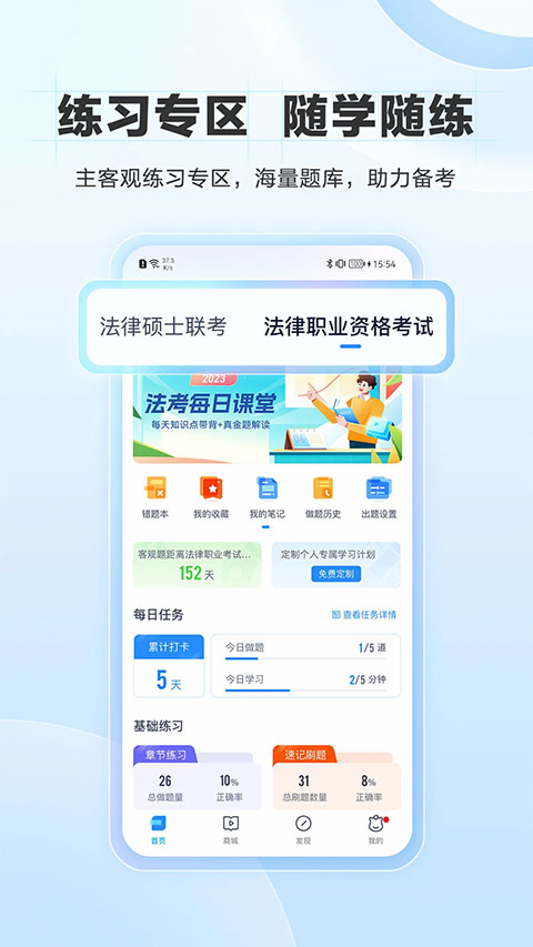 竹马法考app 截图1