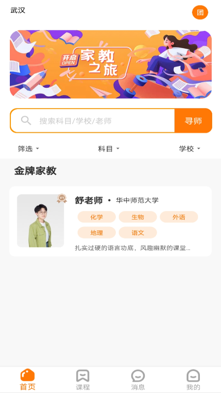 师登家教app 截图4