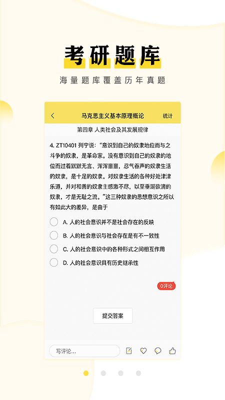 考研汇官方版app 截图4