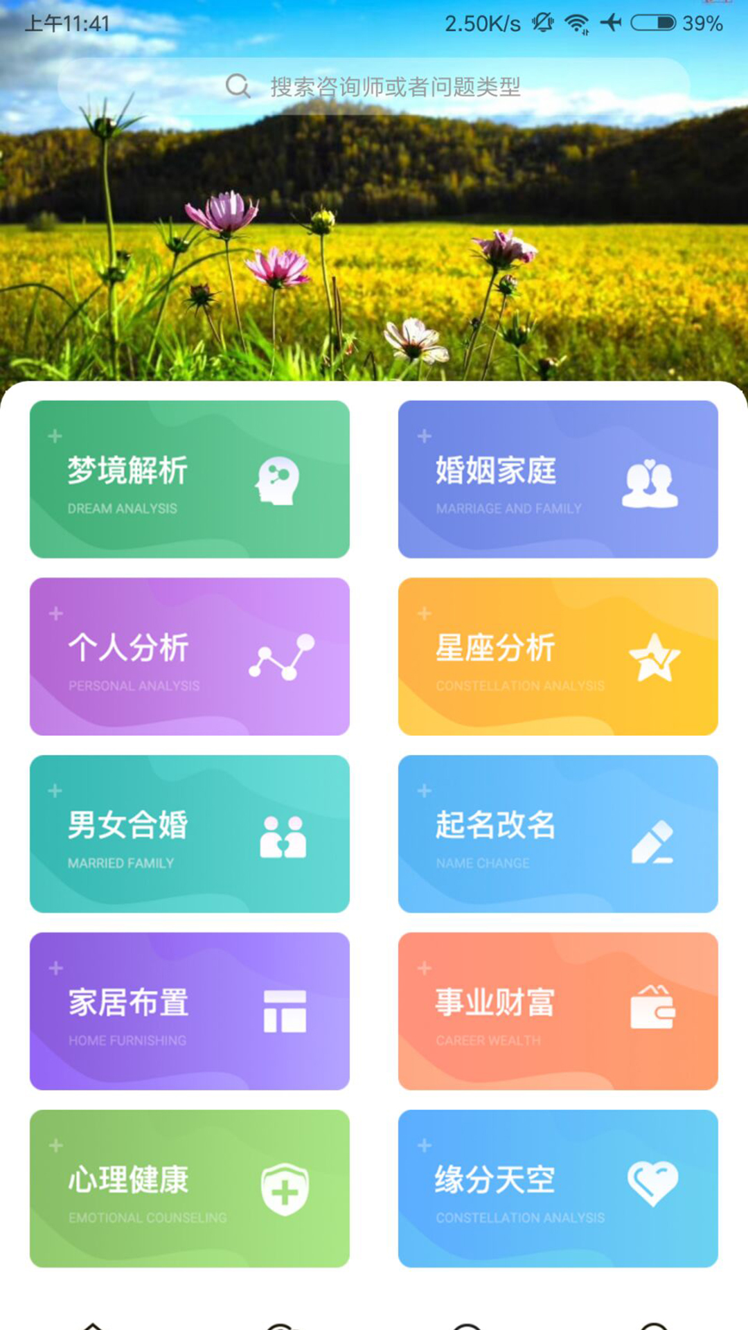 九天星座app 截图4