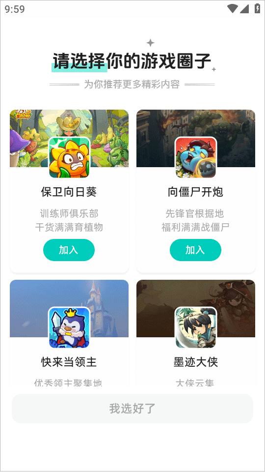 梦游社app官网版 1