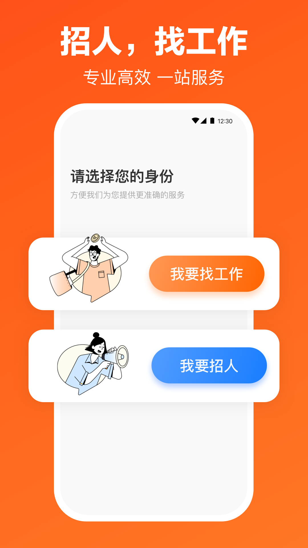 猎聘网招聘app 截图1