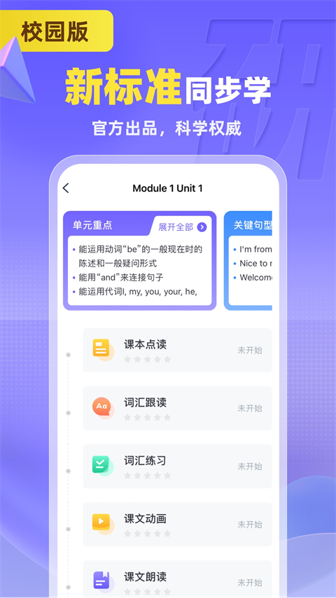 外研u学校园版app 截图3