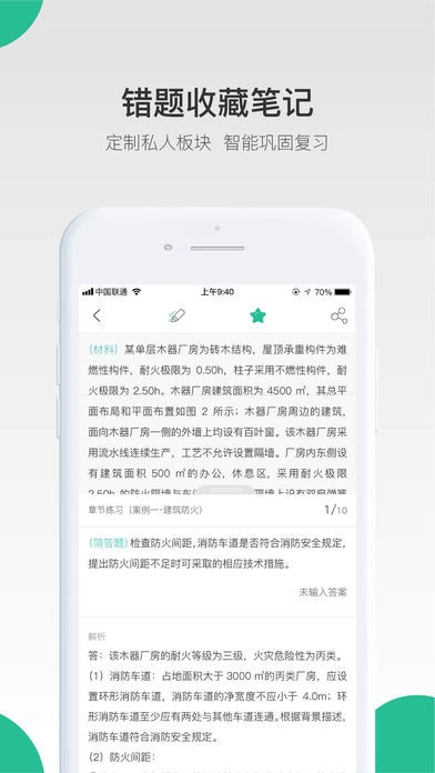 哇题库app 截图1