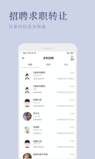 发型师之家 截图3