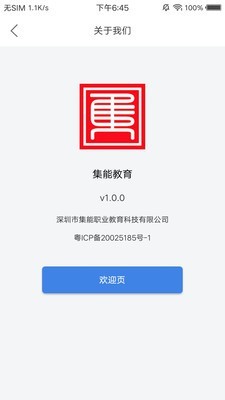 集能教育 截图2