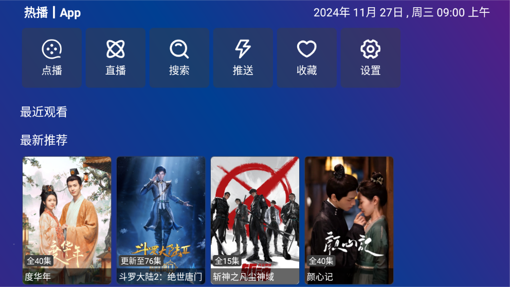 TVboxpro电视安装包 截图3