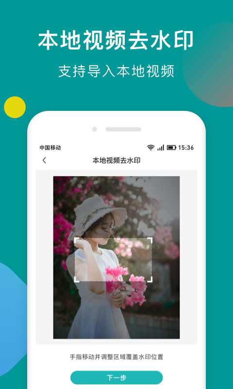 水印去除大师app 截图2