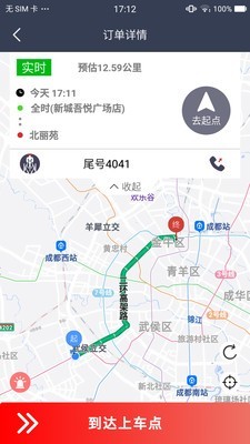 车马出行司机端 截图2