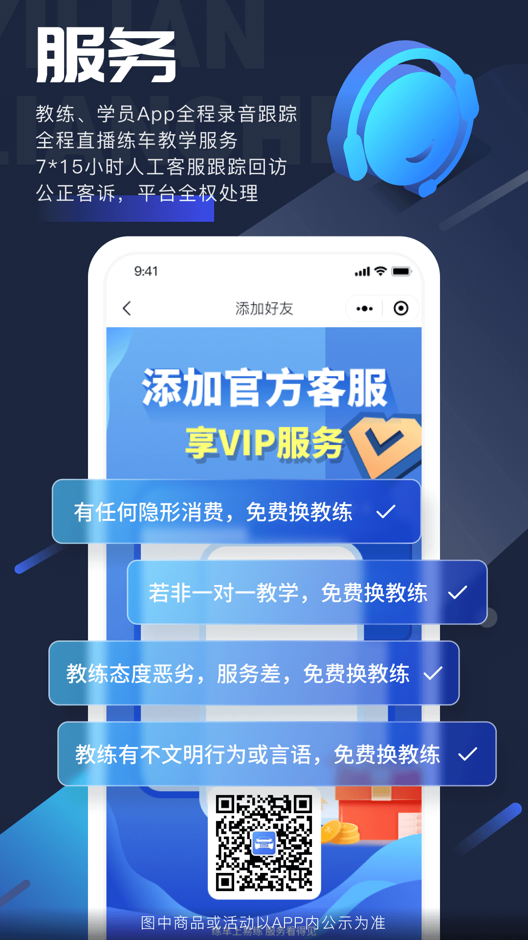 易练练车 截图2