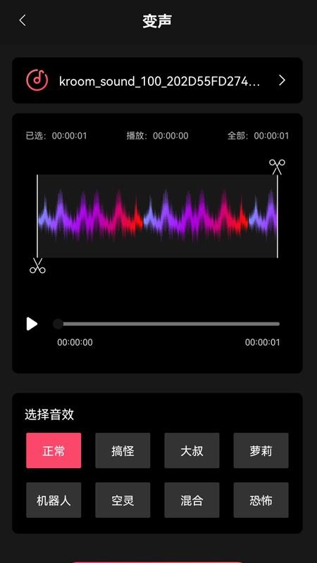 音乐截取app 截图2