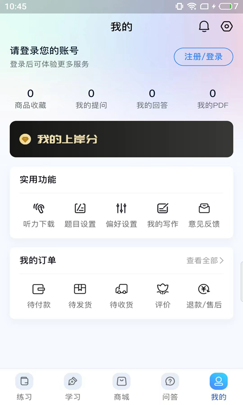 尚岸日语app 截图3