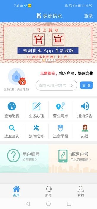 株洲供水掌上营业厅 截图3