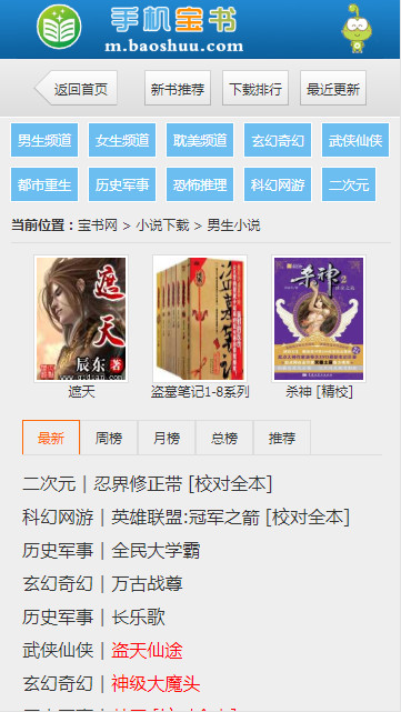 宝书网在线阅读 截图1