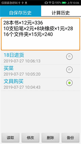 计算管家app手机版 1