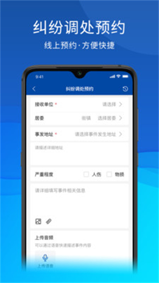 茸城解纷app 截图3