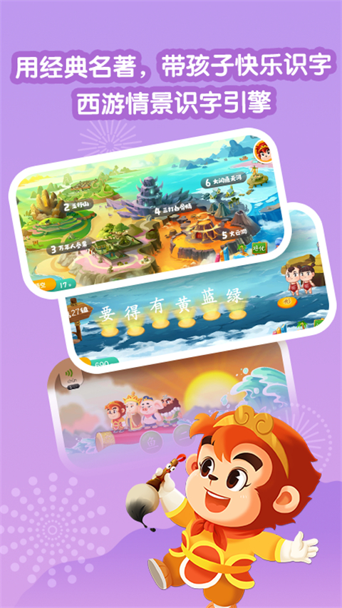 悟空识字1200字免费版 截图5