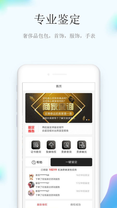 奢易买 截图4