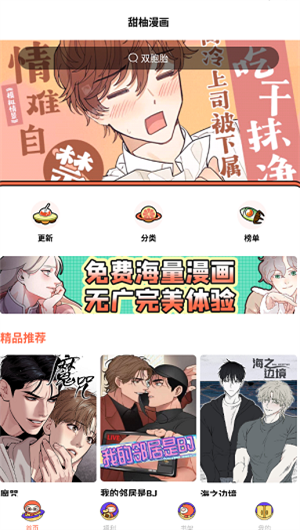 甜柚漫画阅读 截图2