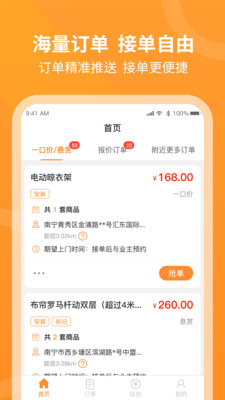 工奇兵接单app 截图3