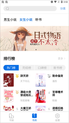 书痴小说免费版本 截图1