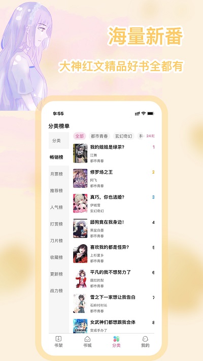 次元姬小说APP 截图2