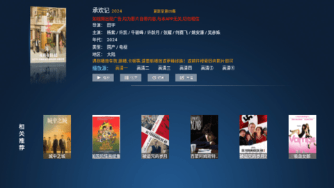 迁城影视电视盒子 截图3