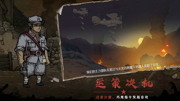 重返长征手游 截图1