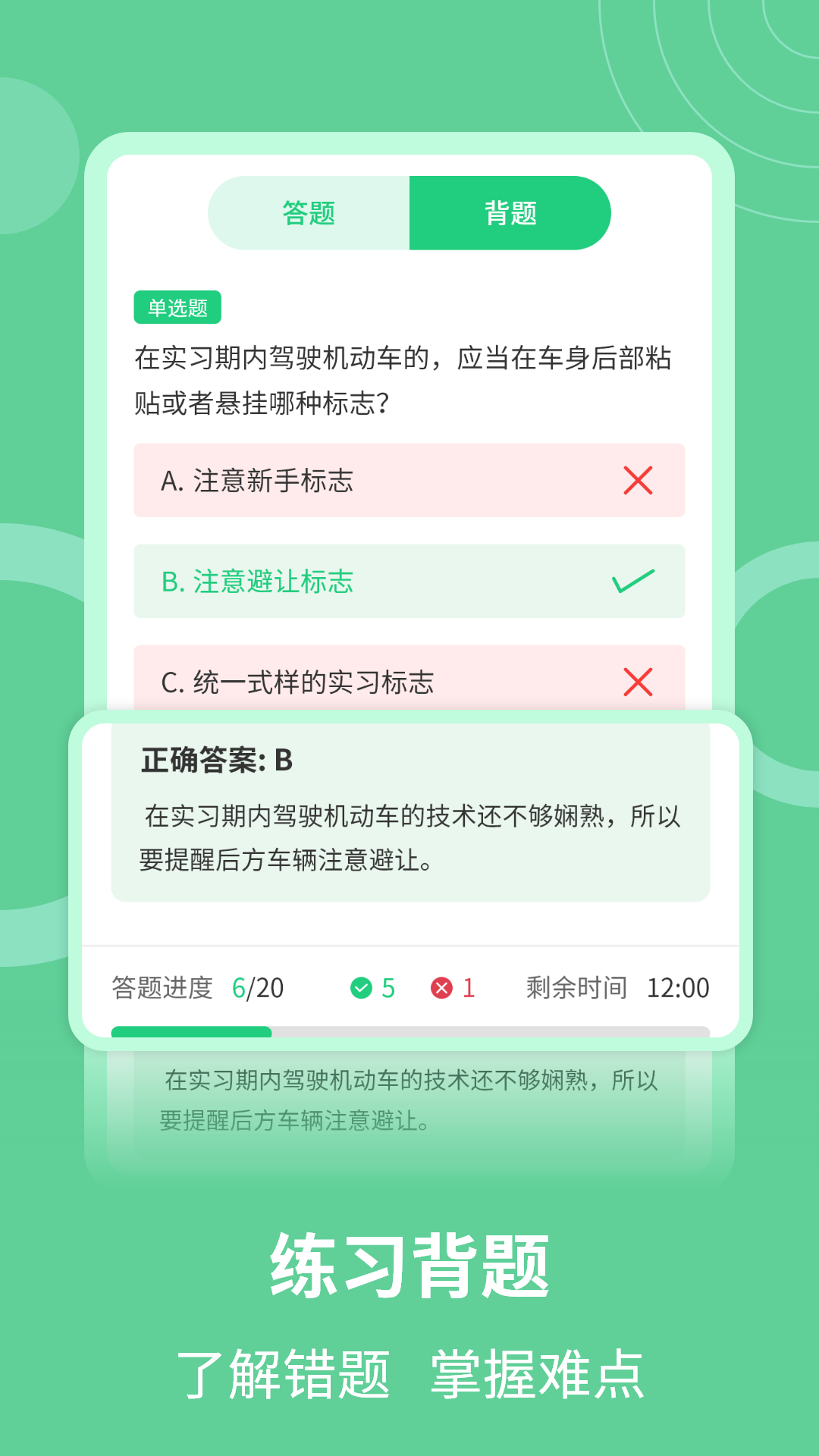 学法减分助手app 截图4