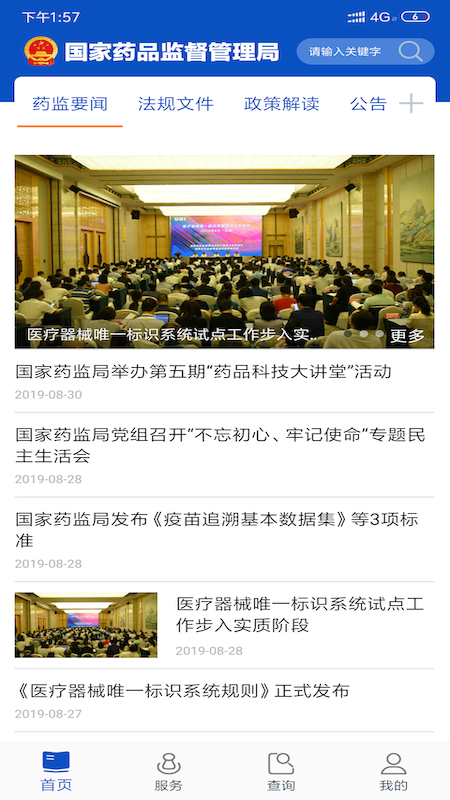 中国药品监管app 截图5