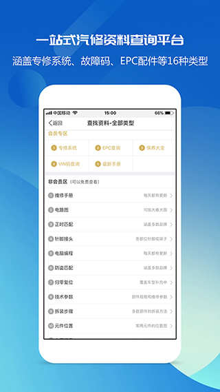 汽修宝典app 截图3