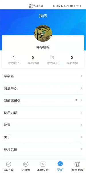 本田行车记录仪app 截图1