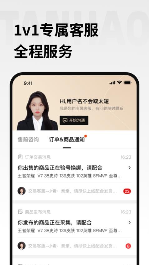 探号app 截图5