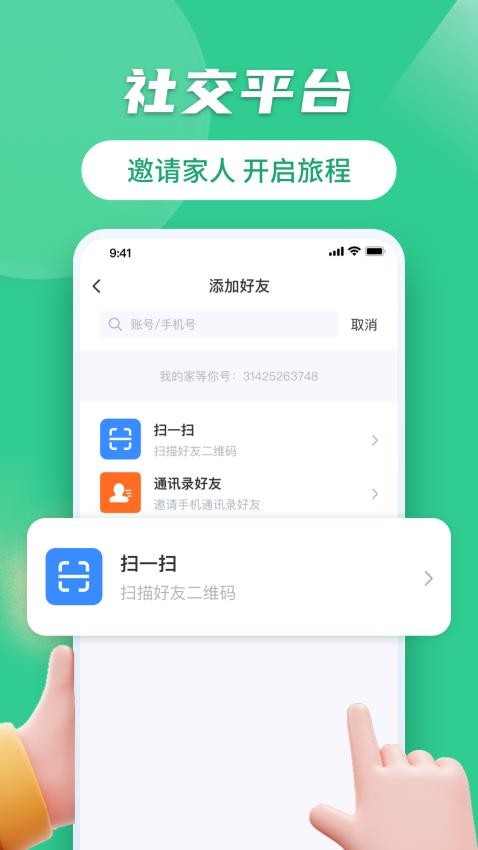 家等你交友 截图1