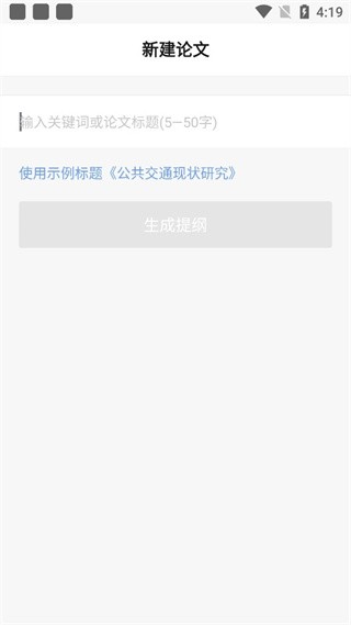 笔杆论文写作平台 截图8