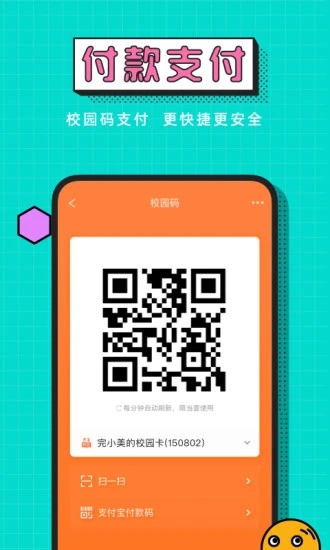完美校园app 截图2