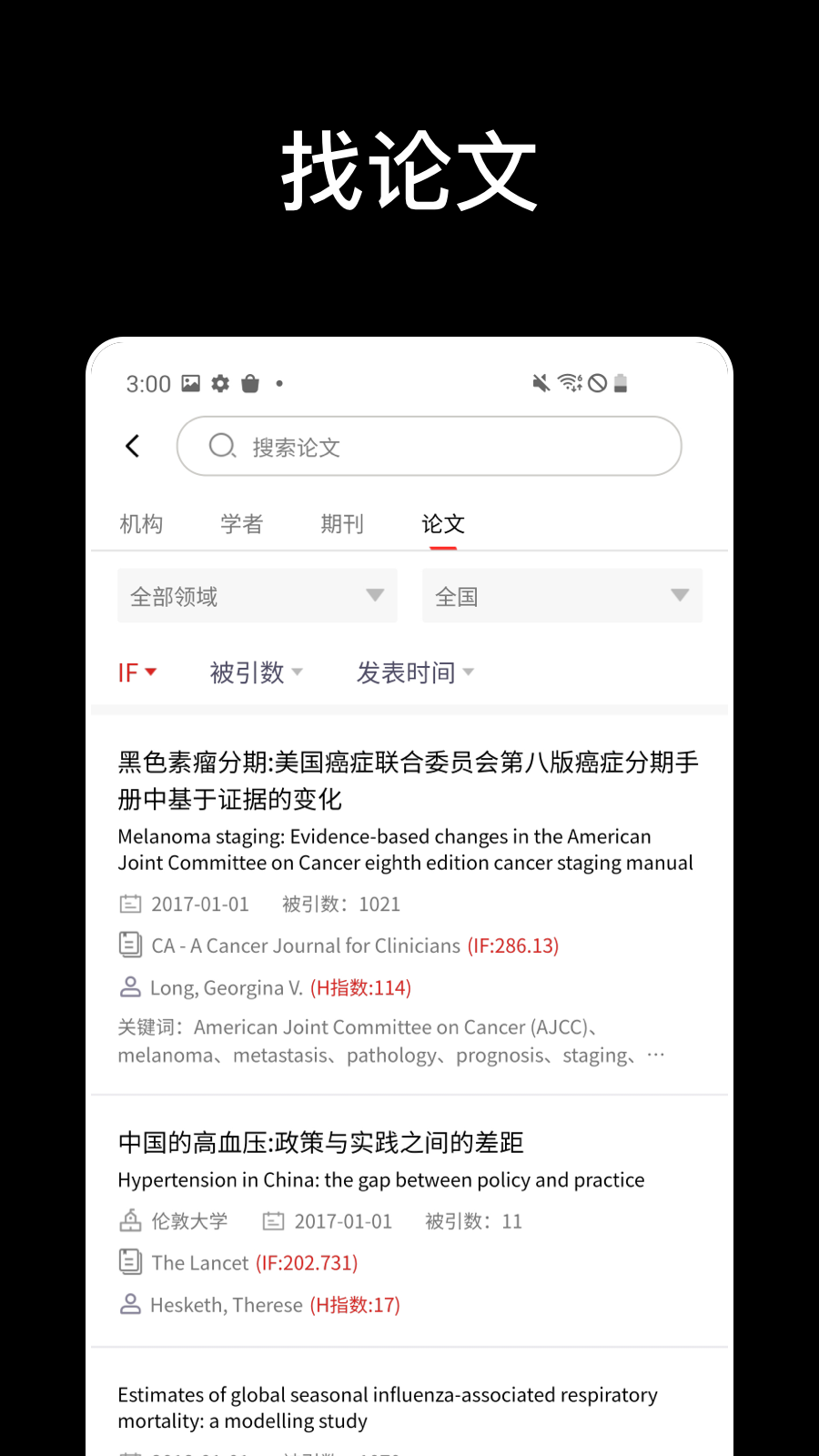 论论文献搜索app 截图1